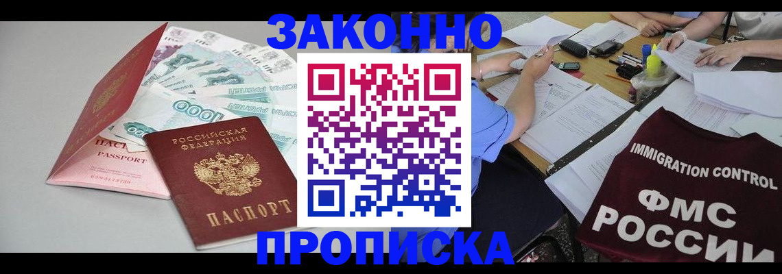 прописка от собственника в Юже